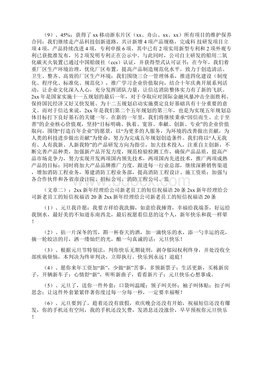 企业总经理新春贺词.docx_第2页