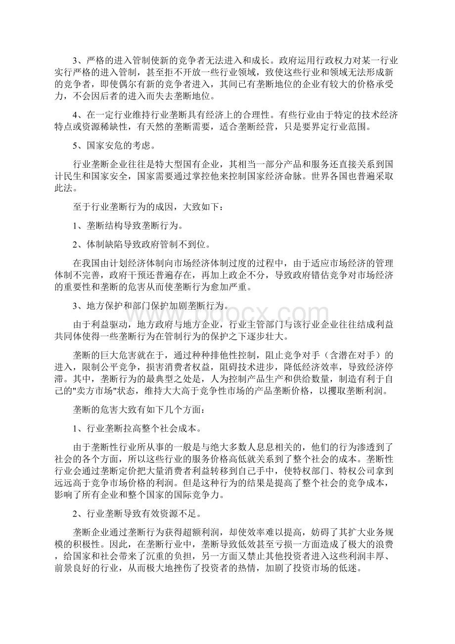 我国垄断性行业的主要成因和对其的管制文档格式.docx_第2页