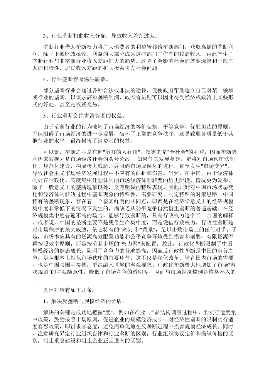 我国垄断性行业的主要成因和对其的管制文档格式.docx_第3页