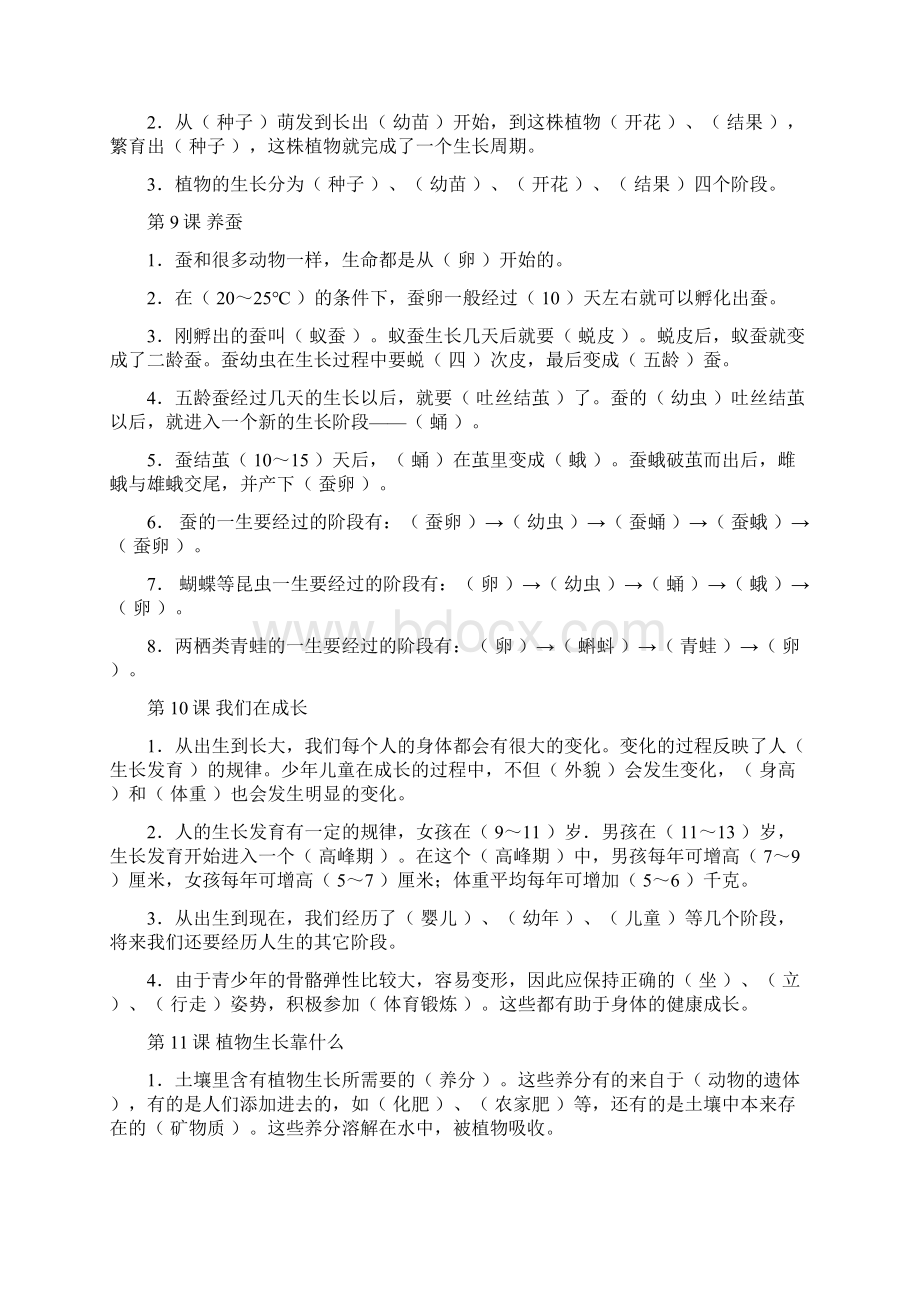 教版小学科学五年级下册复习资料.docx_第3页