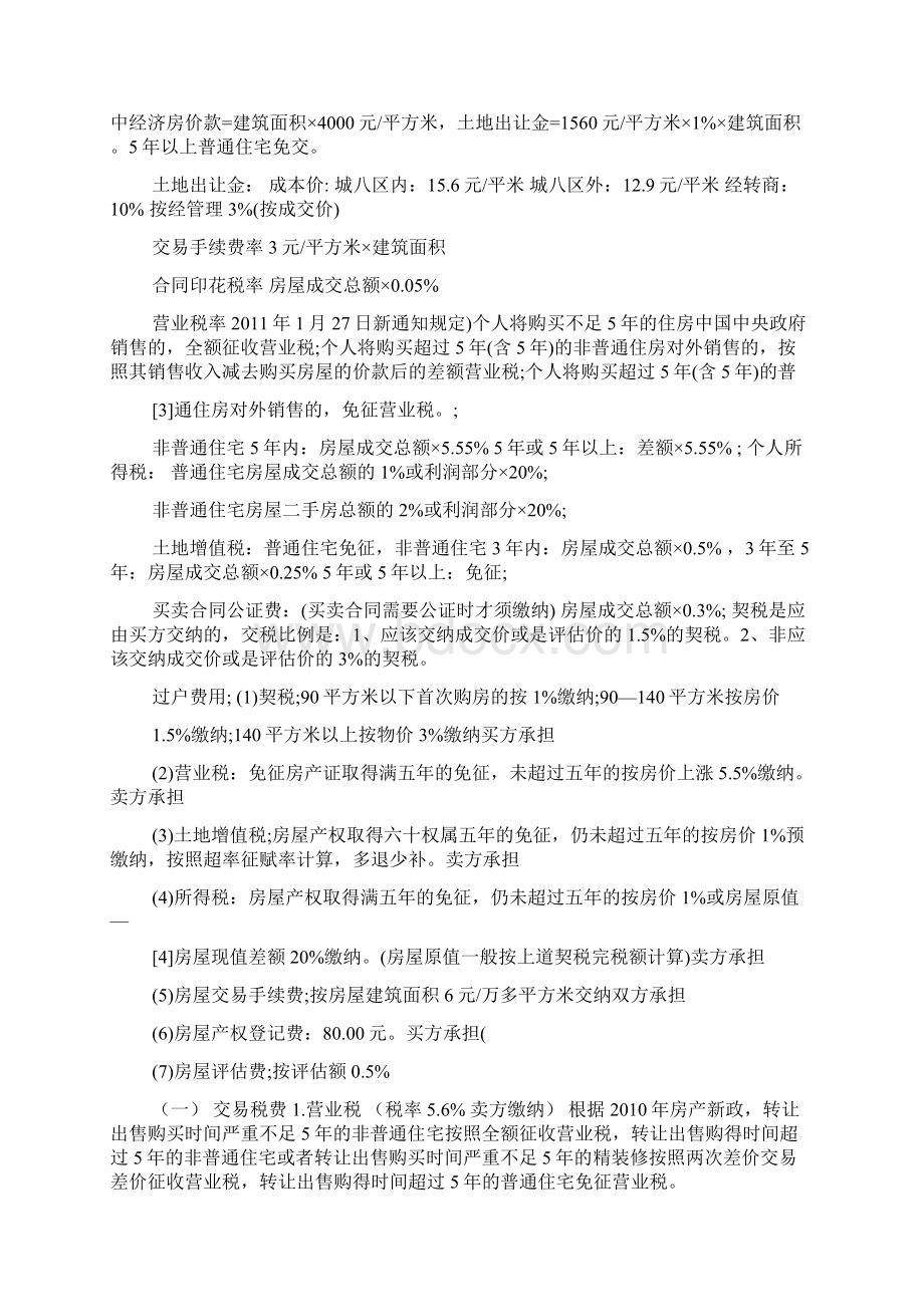 房产交易税房产交易税计算器.docx_第3页