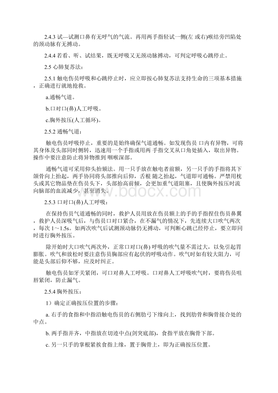 现场急救的基本方法.docx_第2页