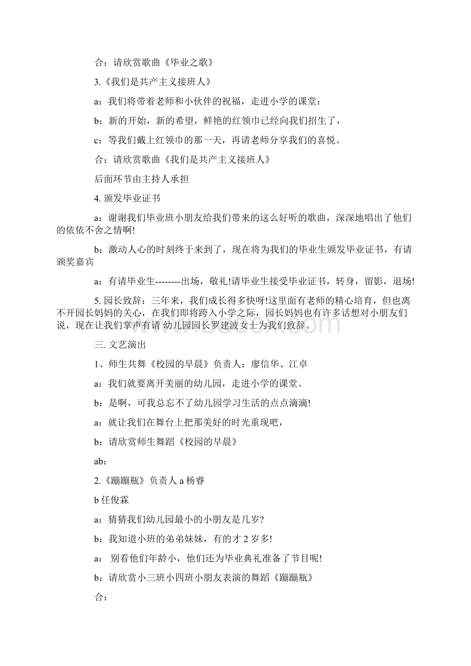 幼儿园毕业典礼小主持词大全精选.docx_第2页