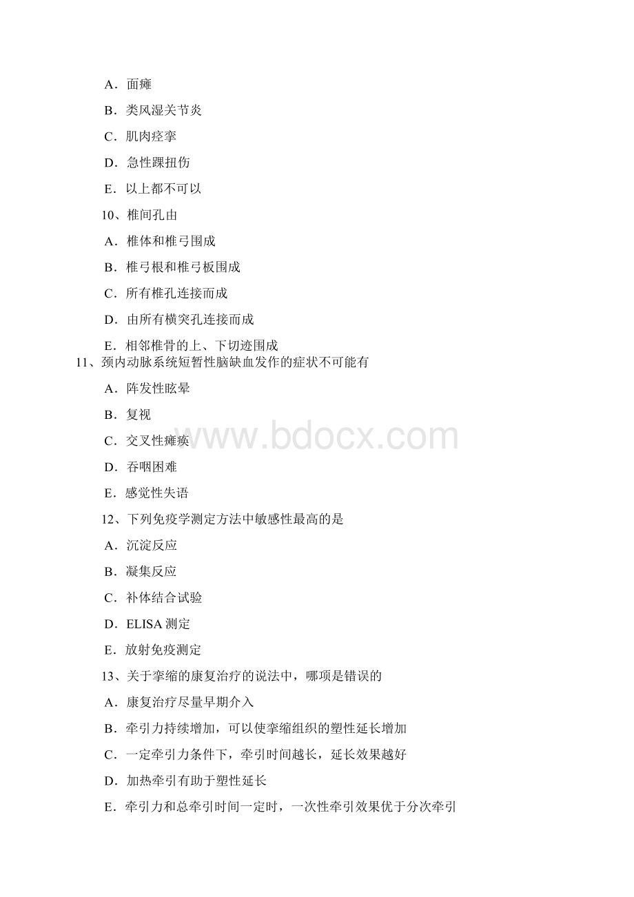 陕西省康复医学技士中级师考试题Word下载.docx_第3页