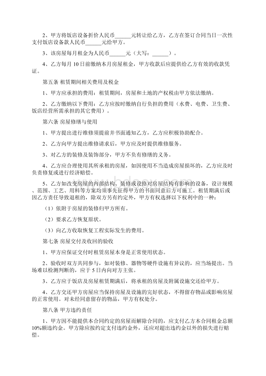 最新版精编精选租房合同协议典型样本合集八篇Word文档下载推荐.docx_第2页