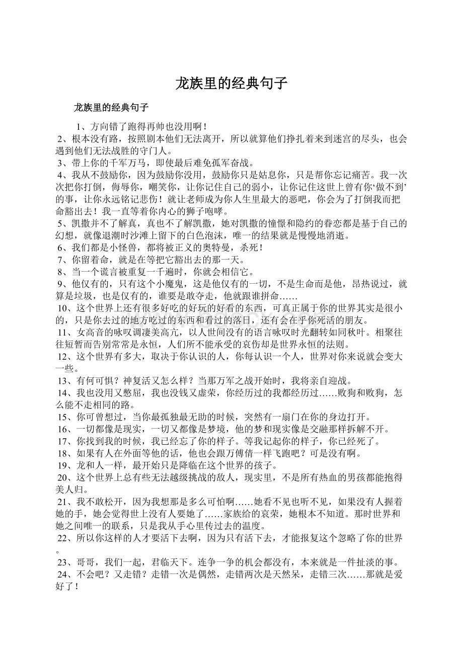 龙族里的经典句子Word文件下载.docx