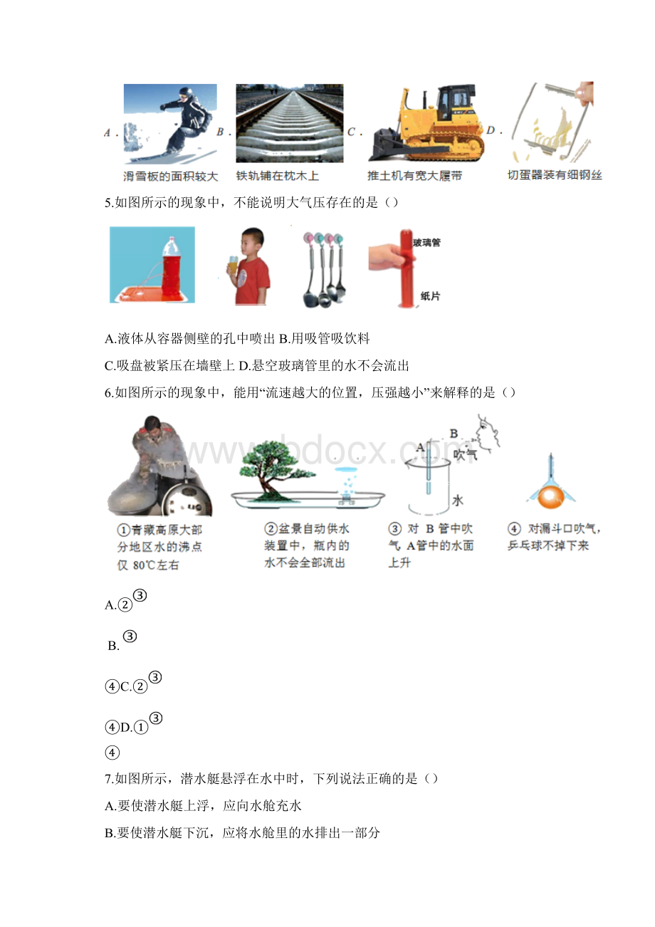 最新 决战中考第一轮考点专题复习压强与浮力 训练.docx_第2页