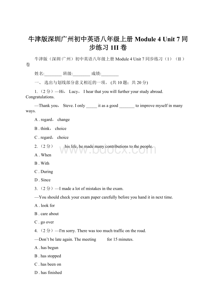 牛津版深圳广州初中英语八年级上册Module 4 Unit 7 同步练习1II 卷.docx_第1页