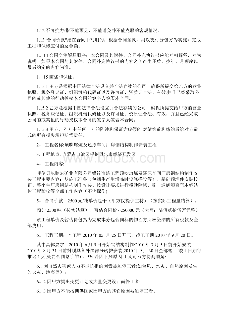 熔炼主厂房钢结构制作安装施工分包合同最新范本模板.docx_第2页