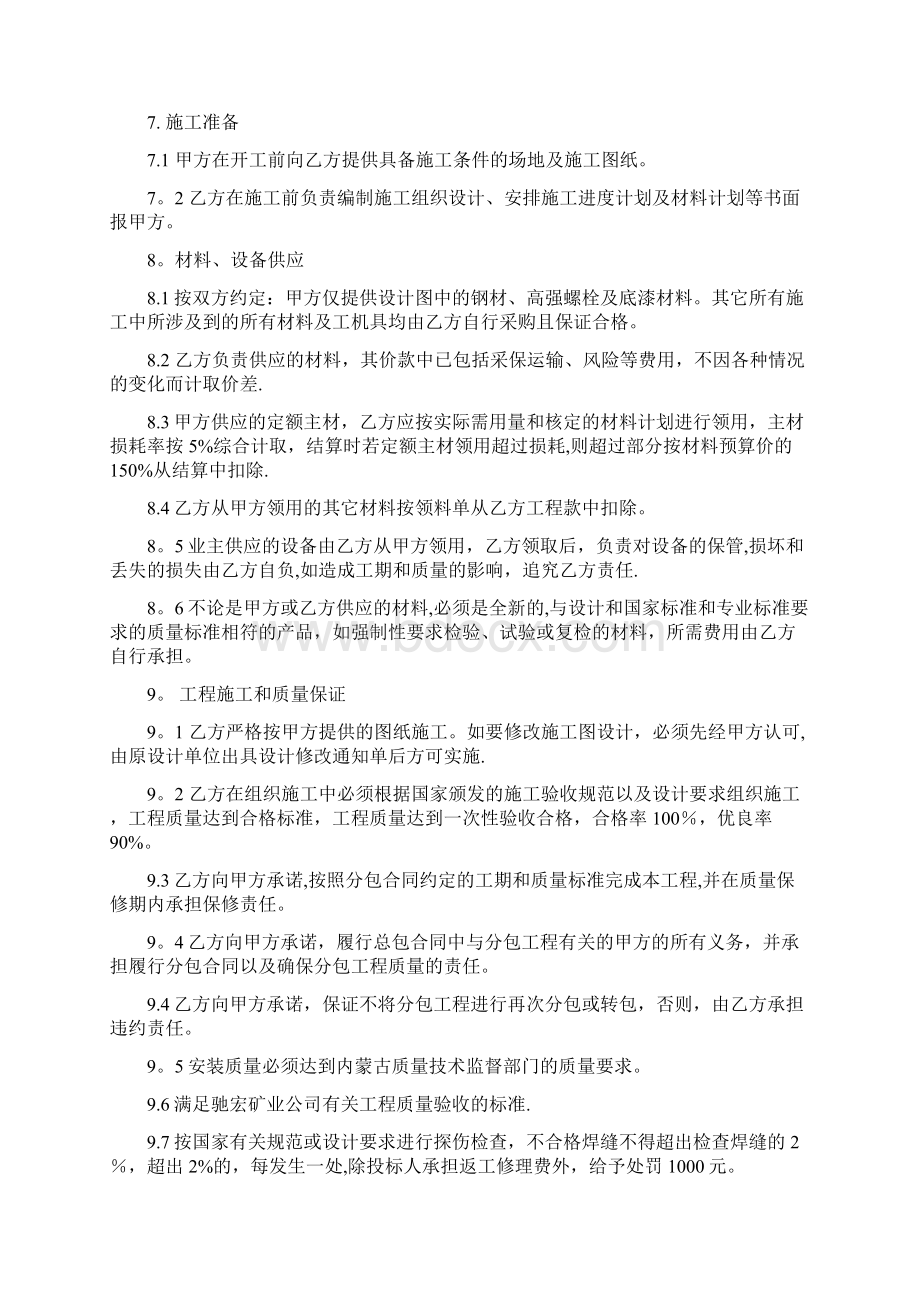 熔炼主厂房钢结构制作安装施工分包合同最新范本模板.docx_第3页