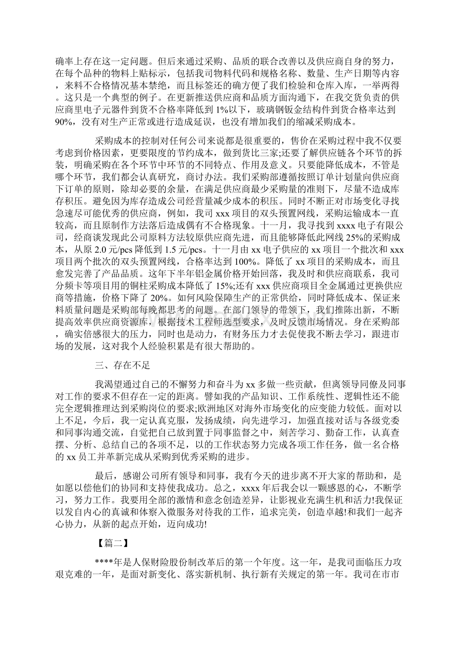 企业年终总结开头范本.docx_第3页