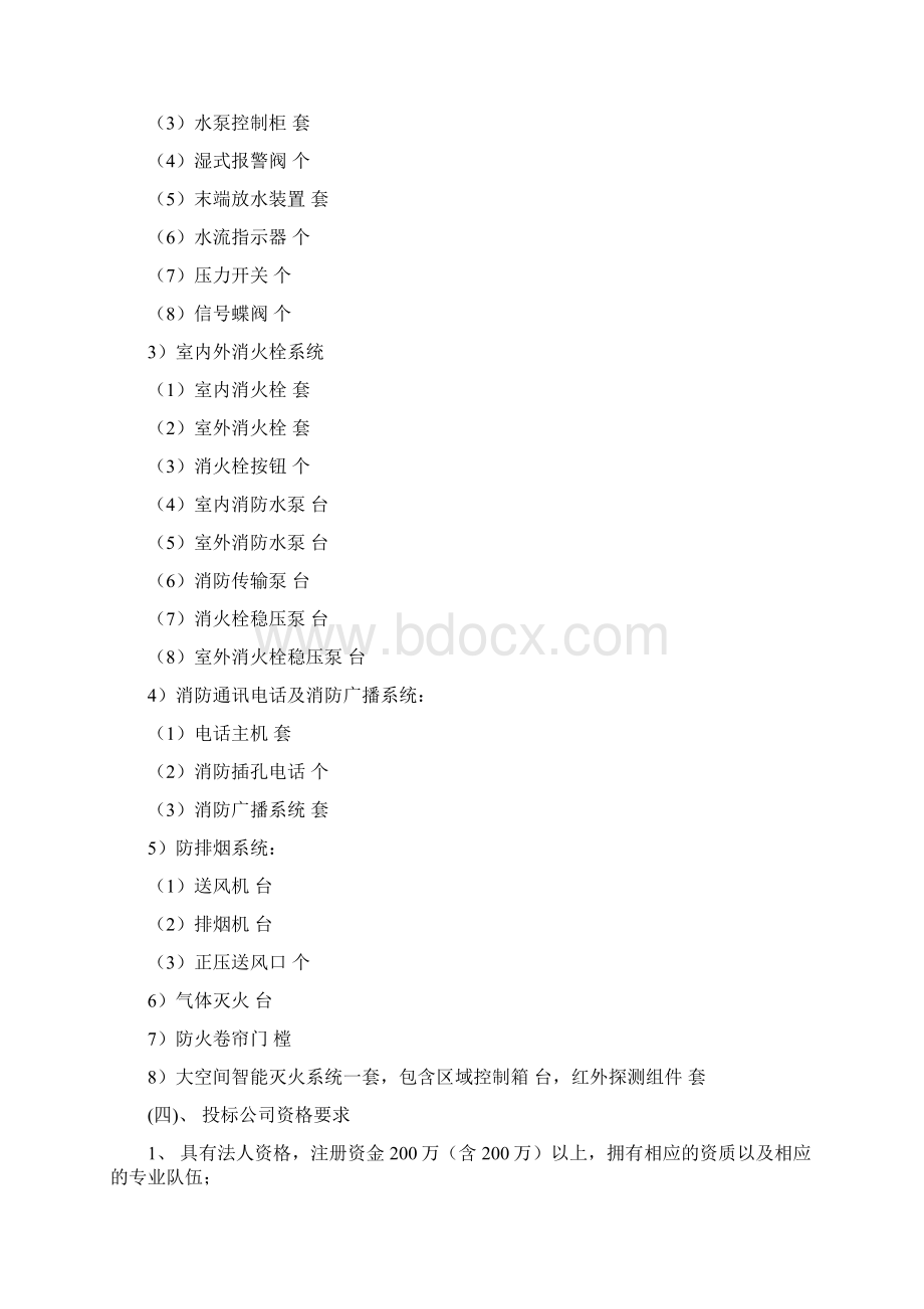 大厦消防系统维修保养服务招标文件.docx_第3页