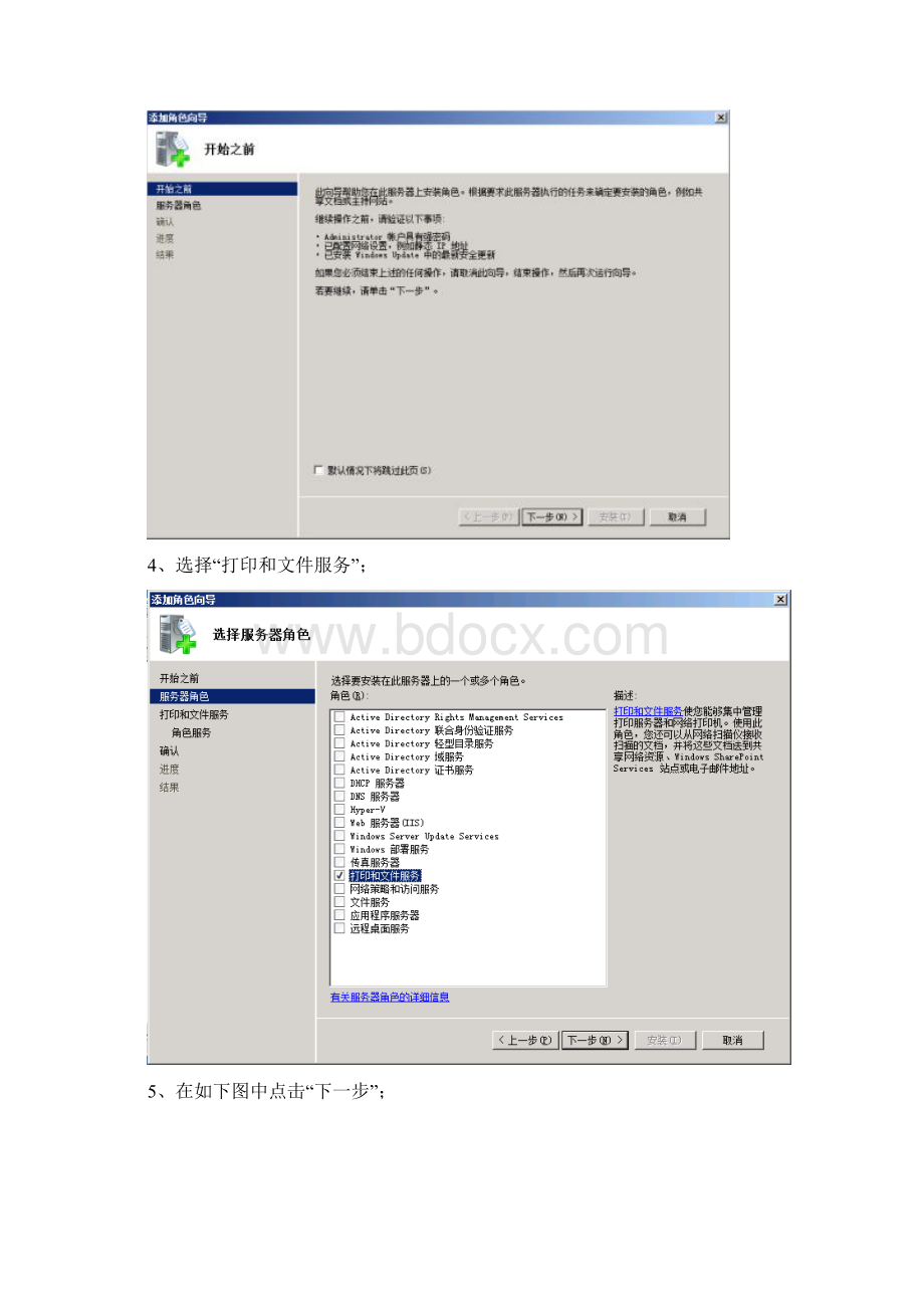 打印共享服务器安装及配置手册.docx_第2页