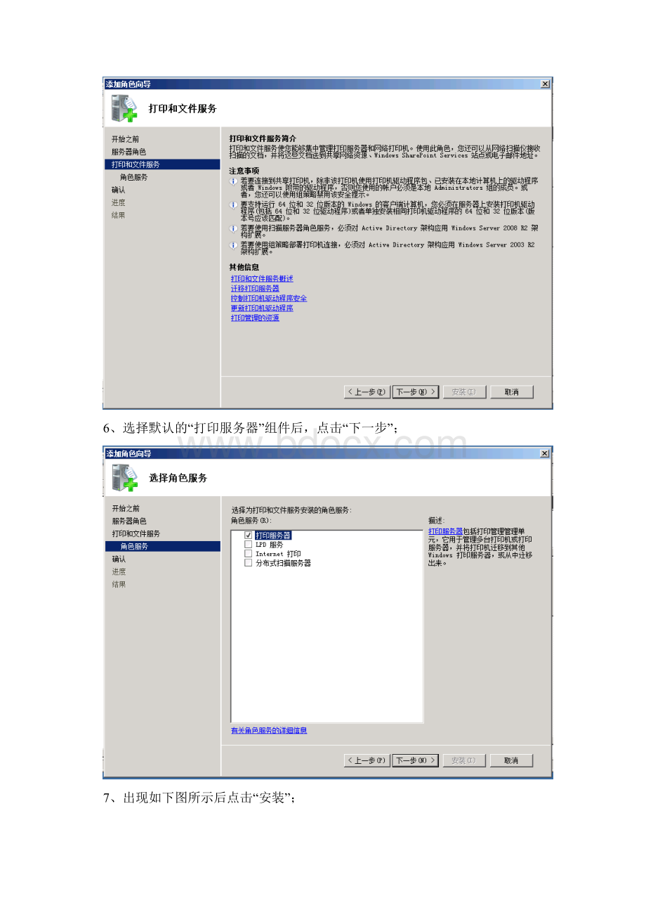 打印共享服务器安装及配置手册.docx_第3页