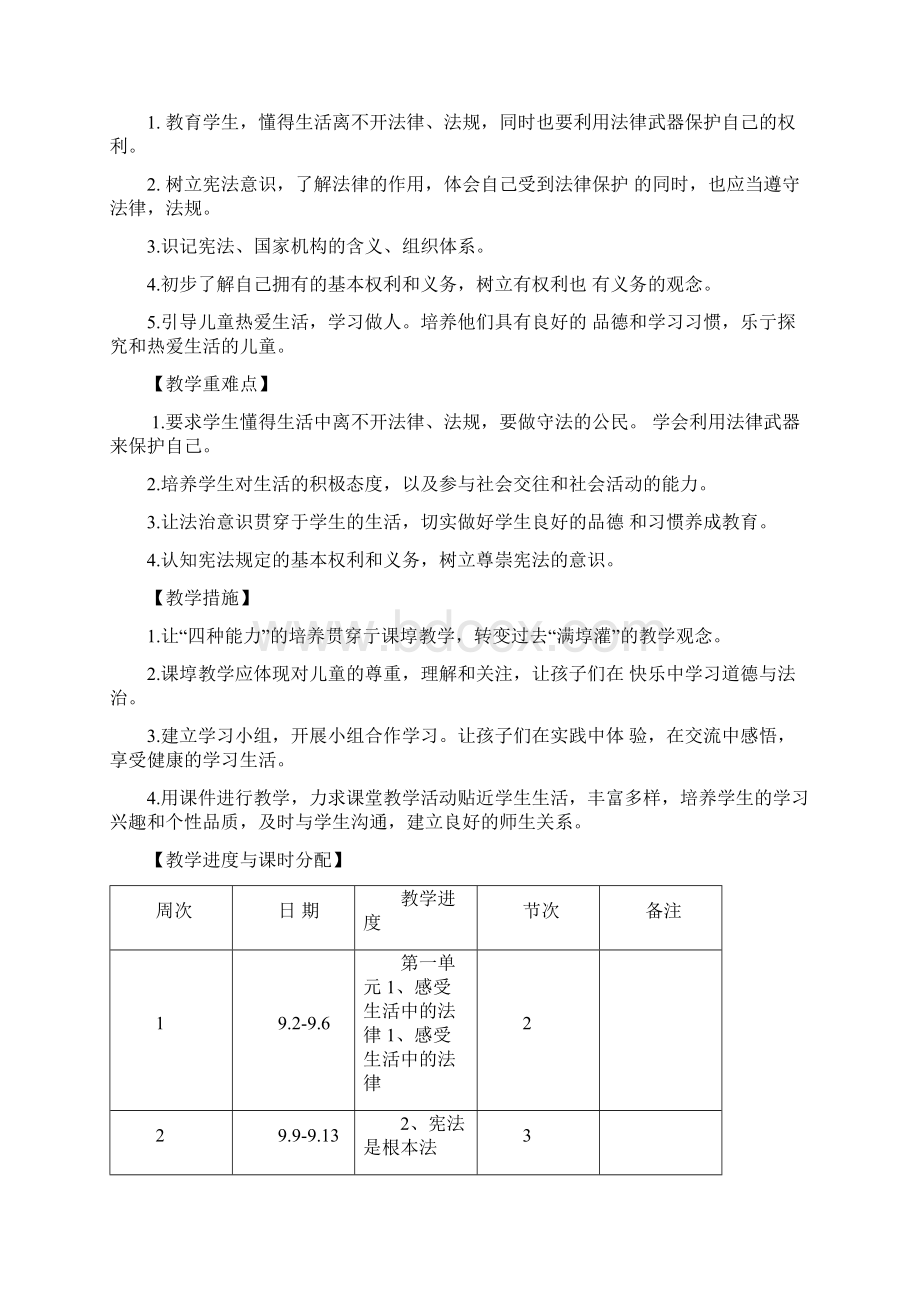 六年级道德与法治上册教案.docx_第2页