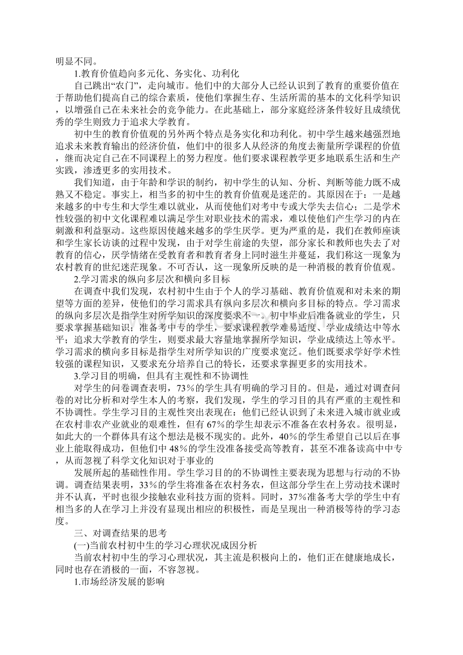 初中生寒假社会实践报告完整版.docx_第3页