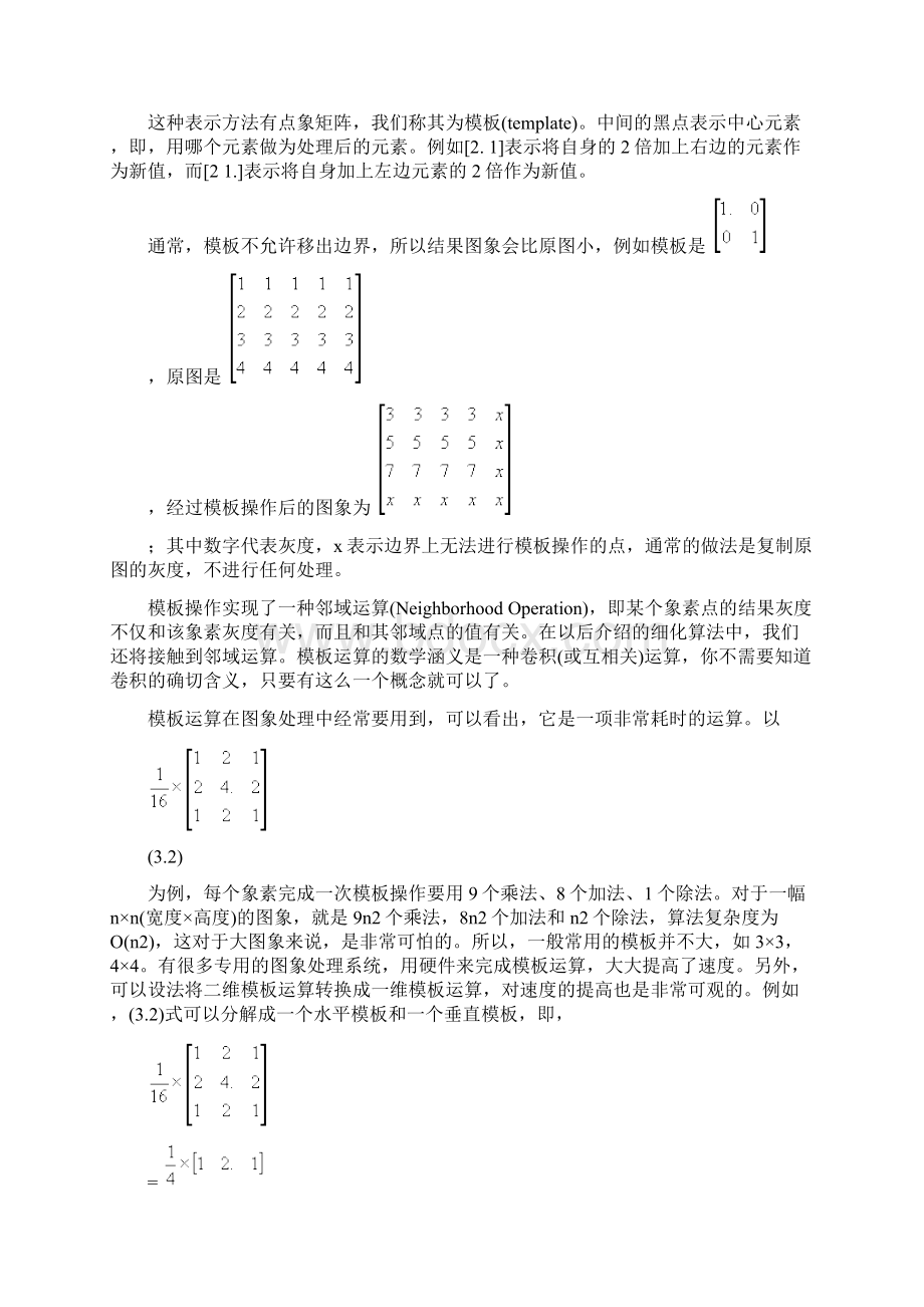 数字图象处理03.docx_第2页