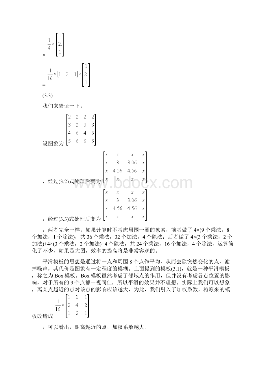 数字图象处理03.docx_第3页