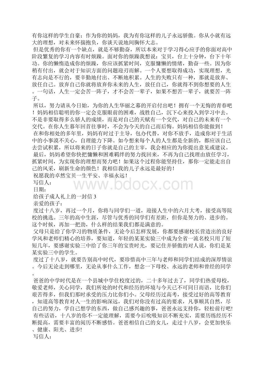 给孩子成人礼上的一封信范文通用8篇.docx_第3页