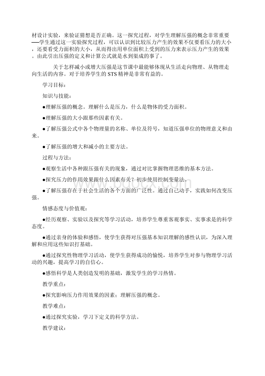 综合应用压强浮力.docx_第2页