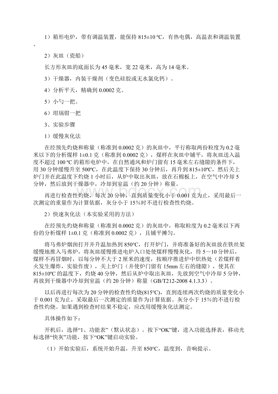 实验一煤的工业分析.docx_第3页