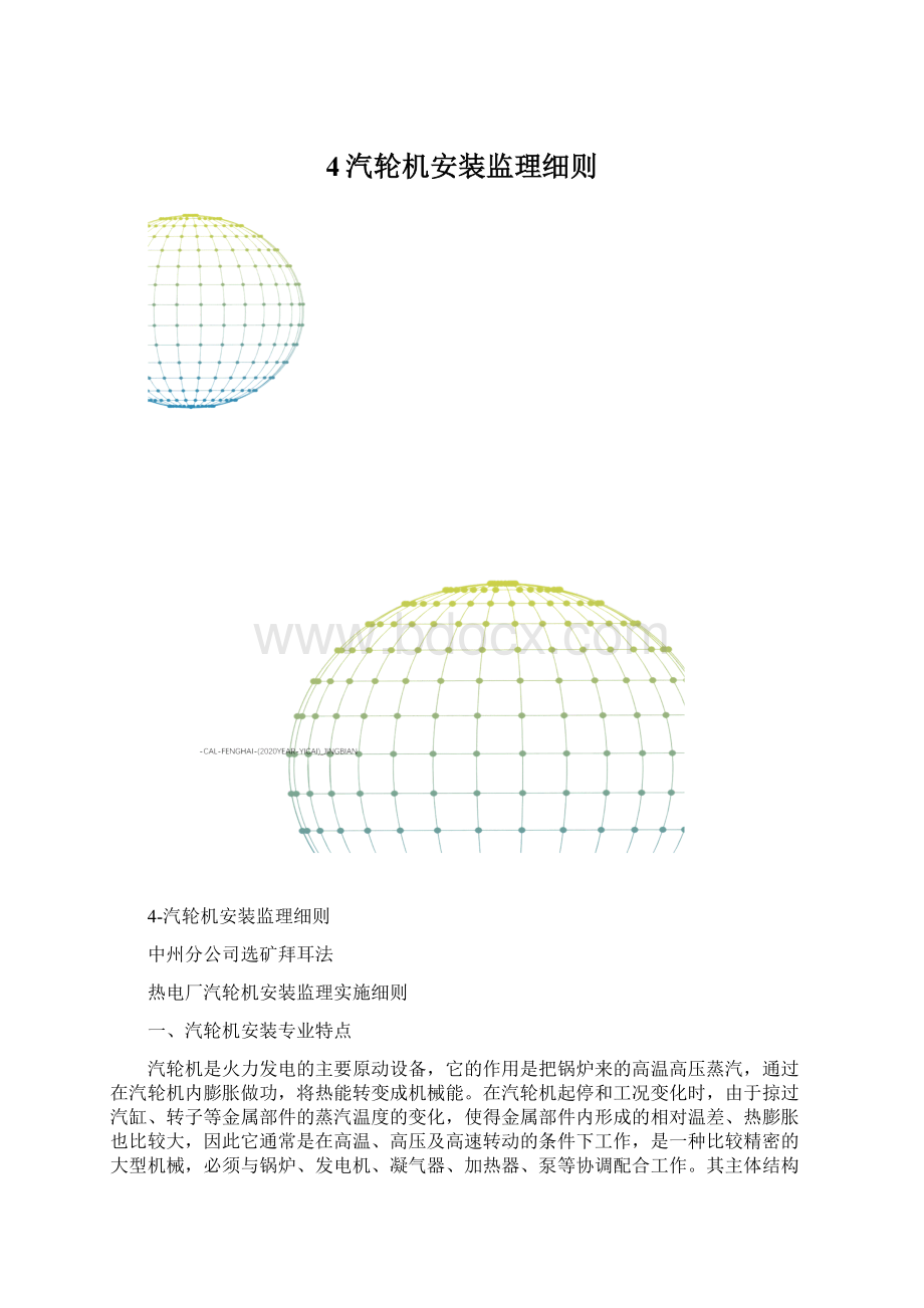 4汽轮机安装监理细则.docx_第1页