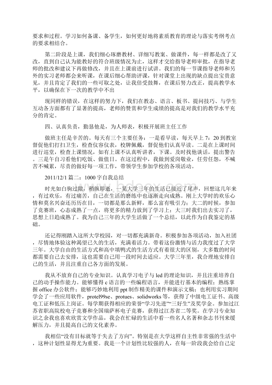 实习自我鉴定1000字.docx_第2页