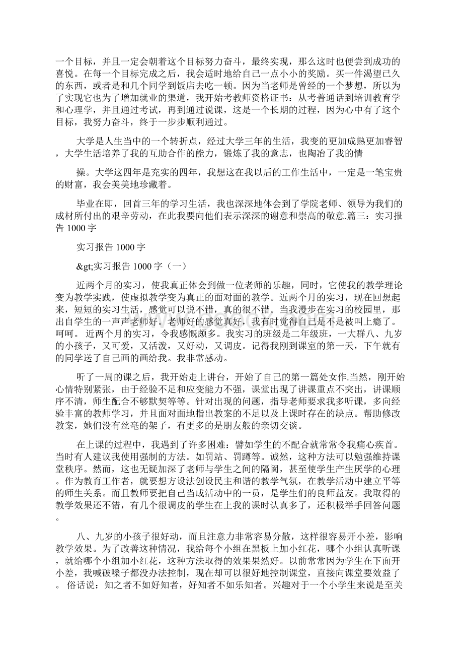 实习自我鉴定1000字.docx_第3页