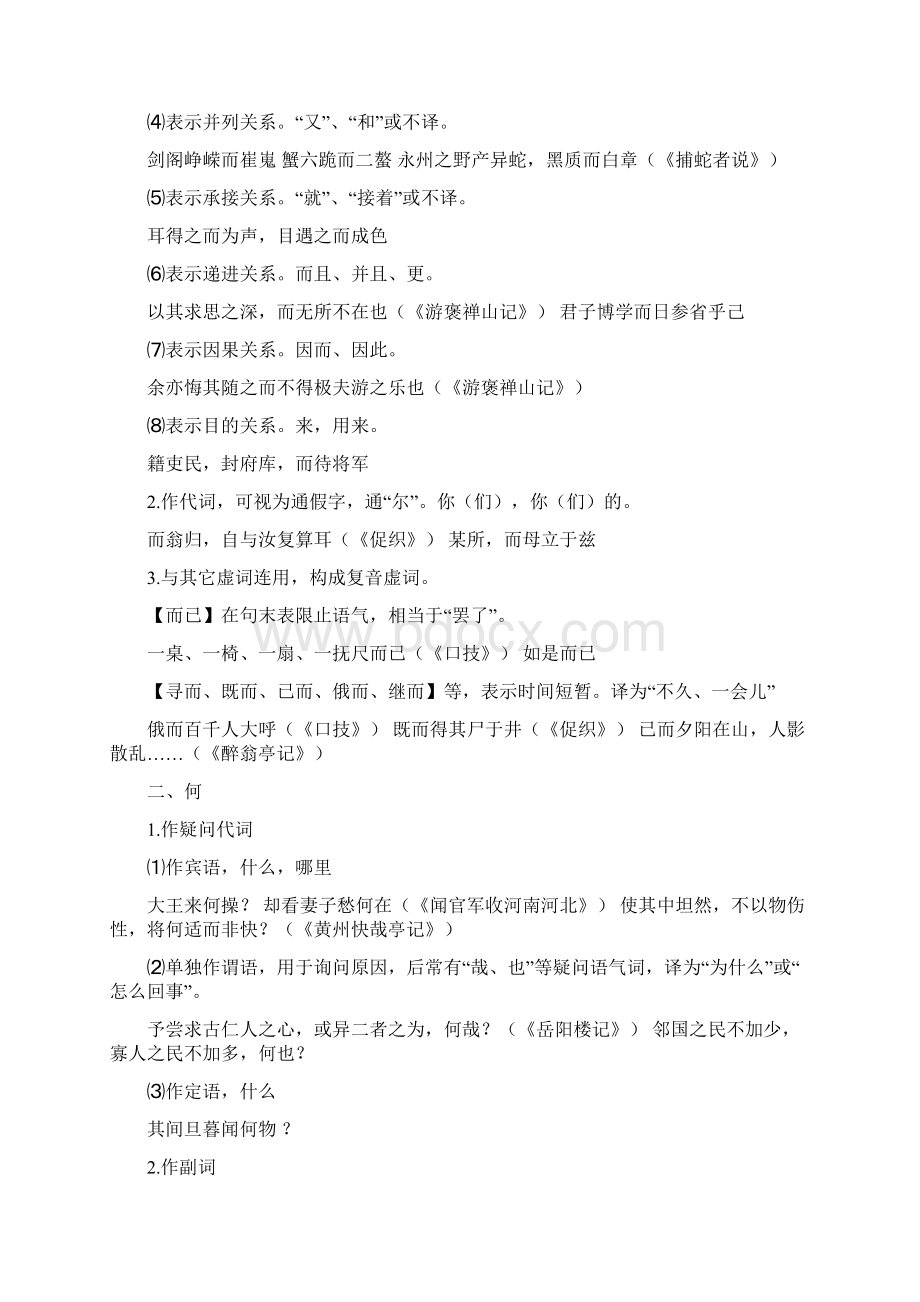 文言实词与虚词教学内容.docx_第3页