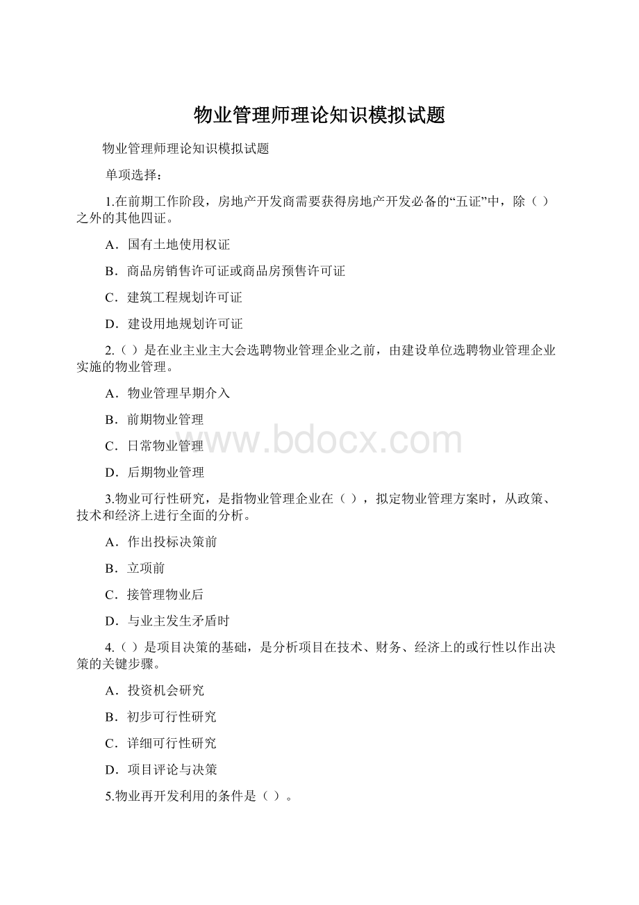 物业管理师理论知识模拟试题Word格式文档下载.docx_第1页