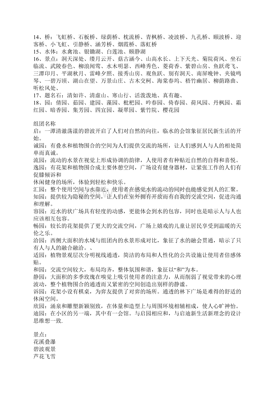 园林景观好听的名字.docx_第2页