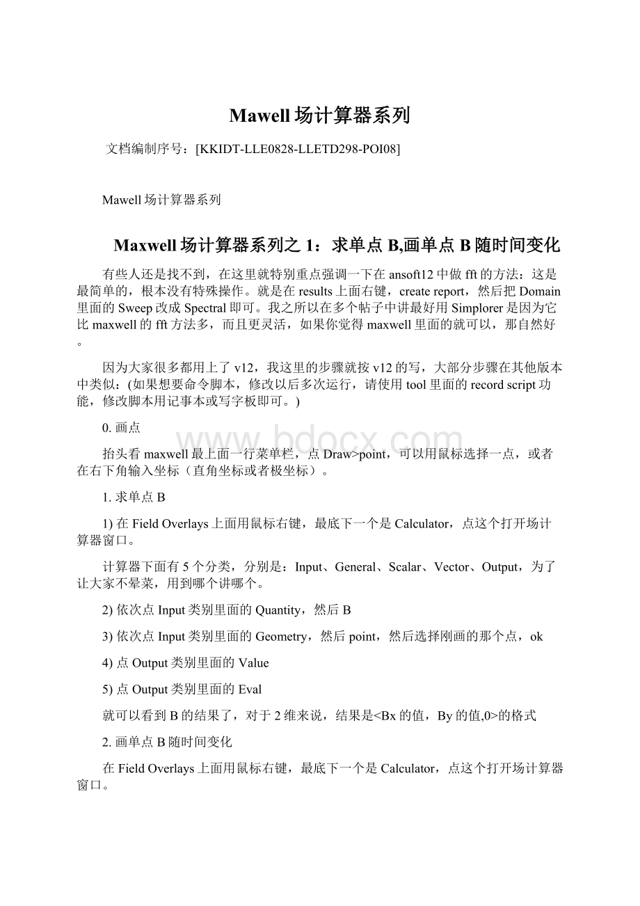 Mawell场计算器系列Word文档格式.docx_第1页