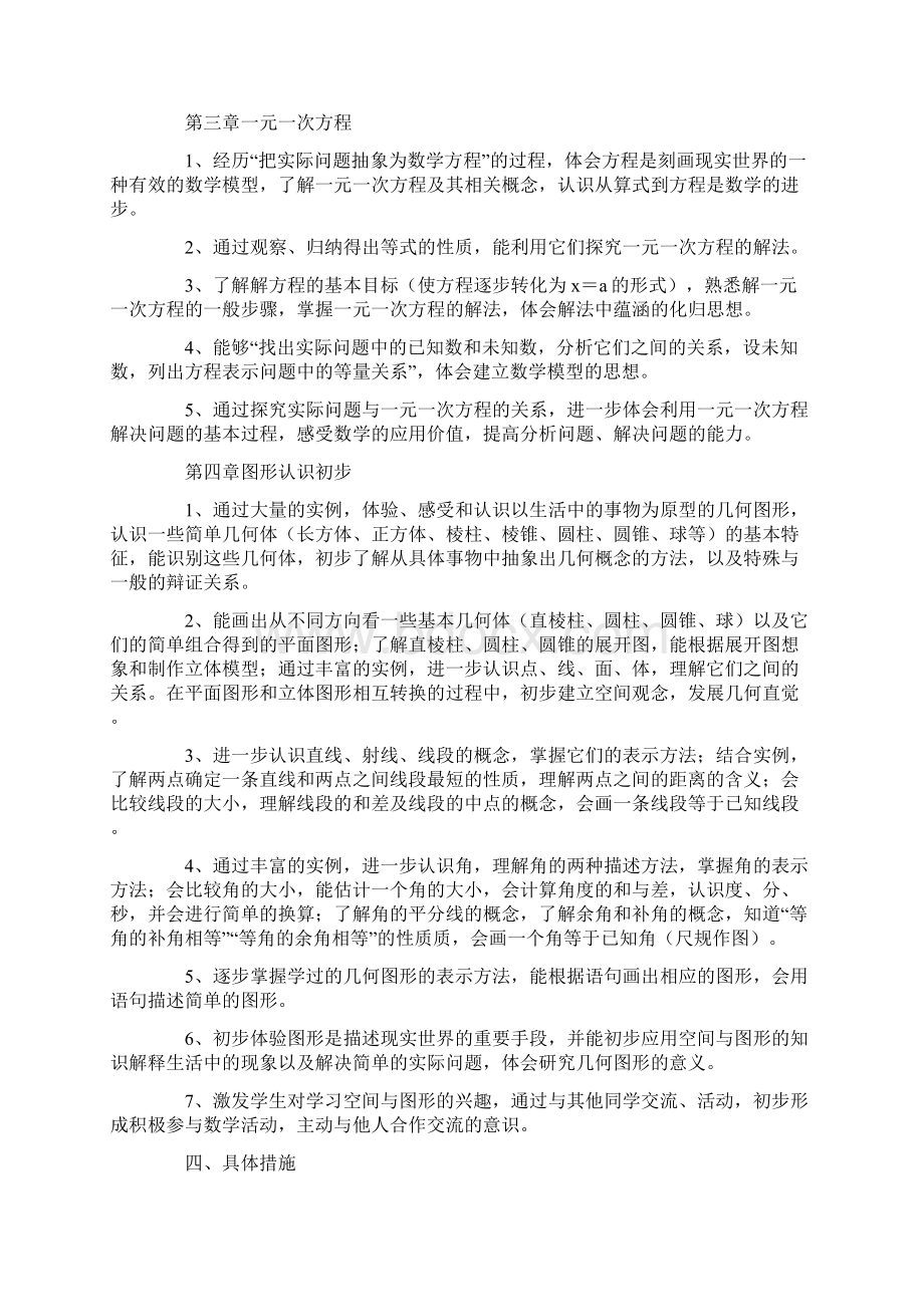 七年级数学教师的教学工作计划Word文档格式.docx_第2页