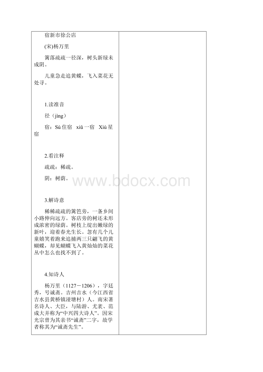 部编版语文四年级下册第一单元地毯式自主学习过关自查表.docx_第2页