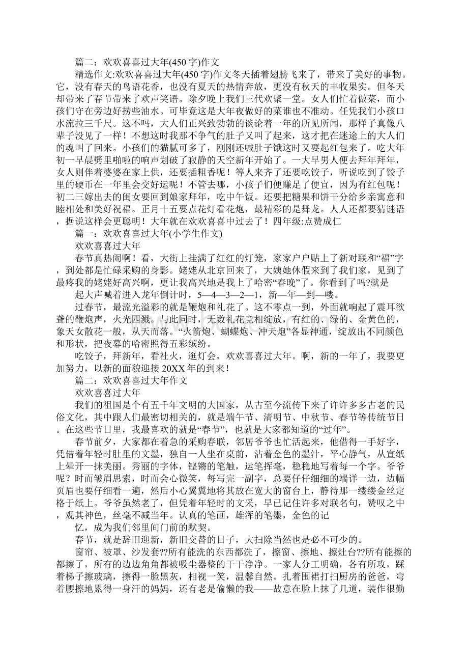 欢欢喜喜过大年作文600字.docx_第2页