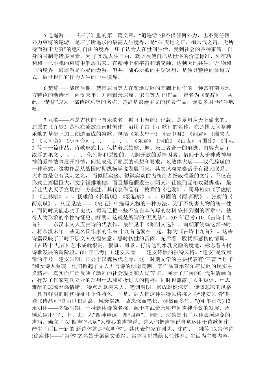 中国古代文学史一自考小抄.docx_第2页