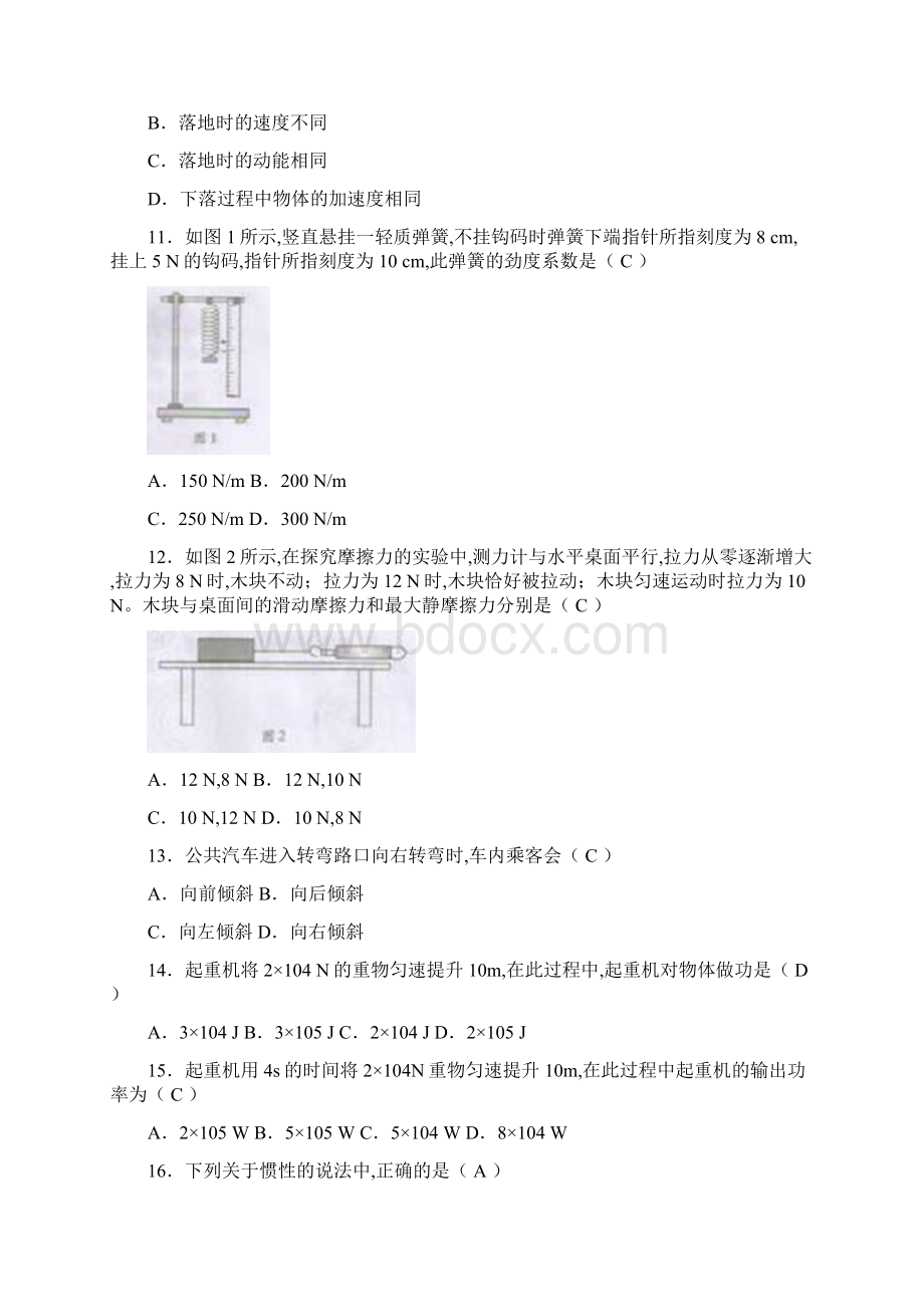 往年广东普通高中会考物理真题及答案.docx_第3页