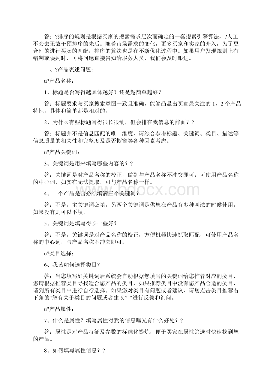 阿里巴巴发布产品时需要注意的问题排名规则.docx_第3页