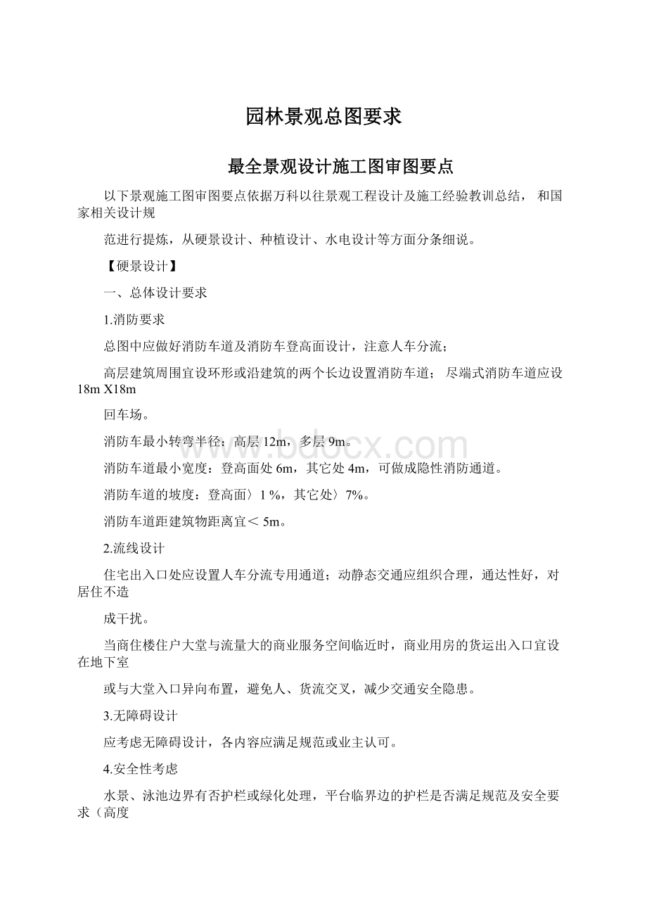 园林景观总图要求Word文档下载推荐.docx