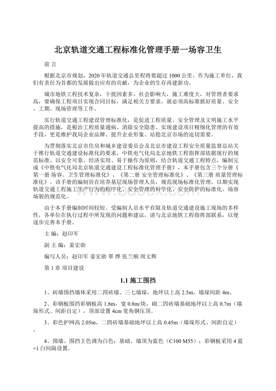 北京轨道交通工程标准化管理手册一场容卫生Word文件下载.docx_第1页