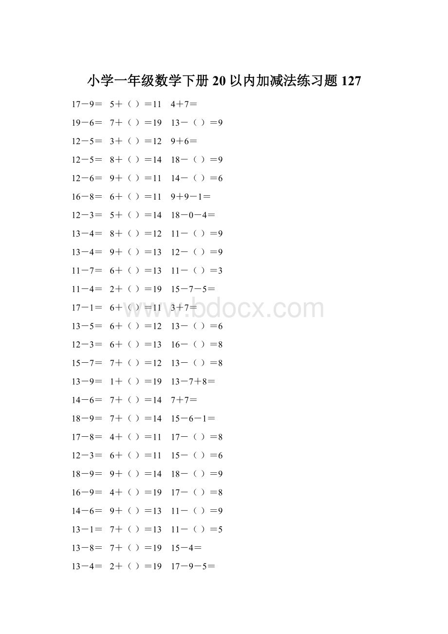 小学一年级数学下册20以内加减法练习题 127.docx_第1页