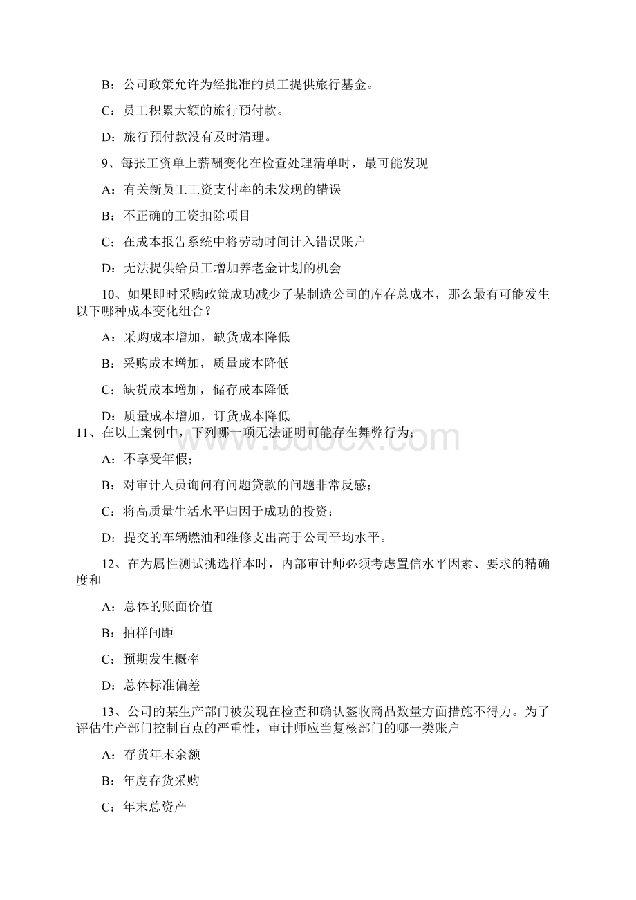 广东注册会计师考试《审计》书面声明试题整理.docx_第3页