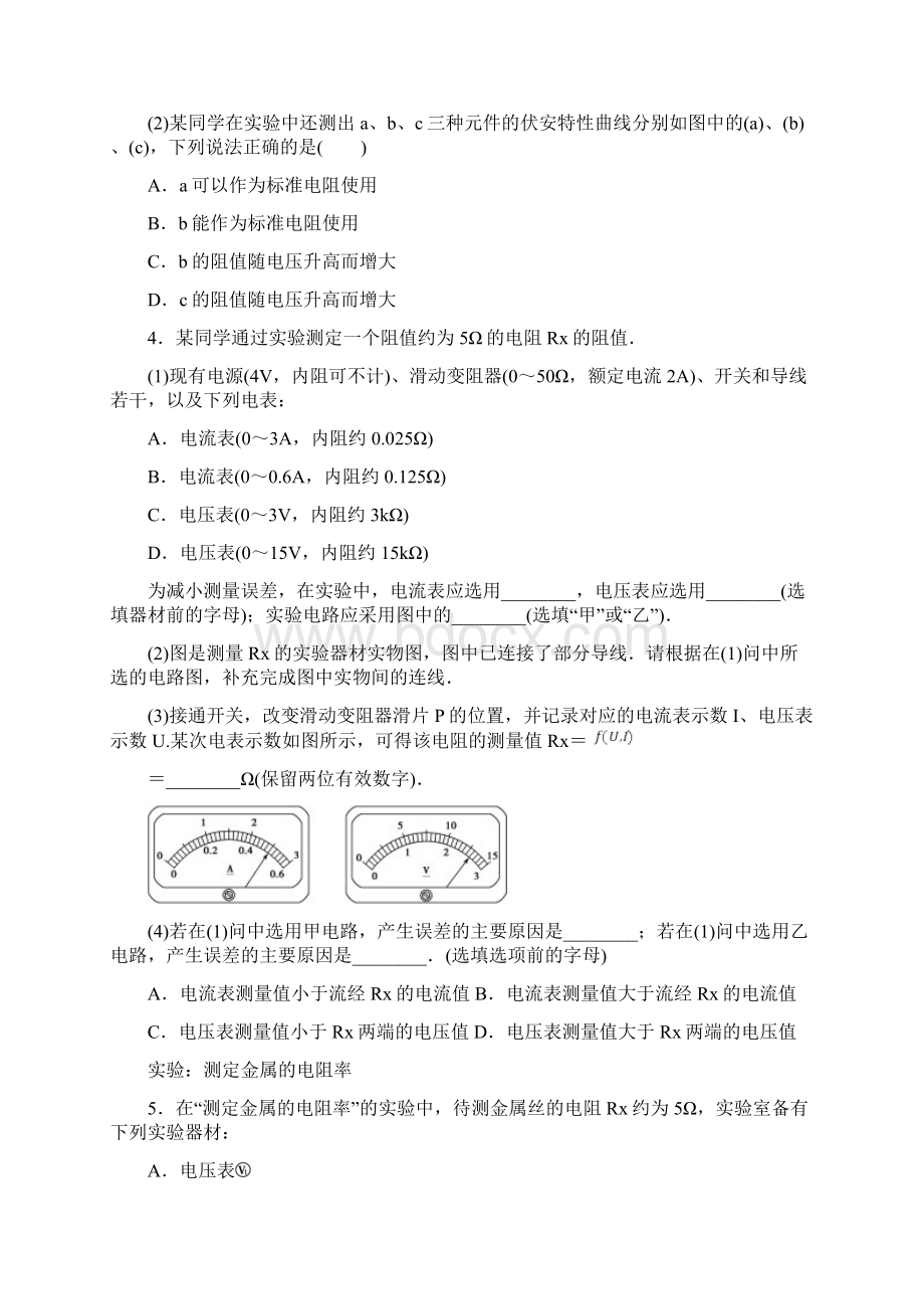 高中物理选修31电路实验及答案.docx_第3页