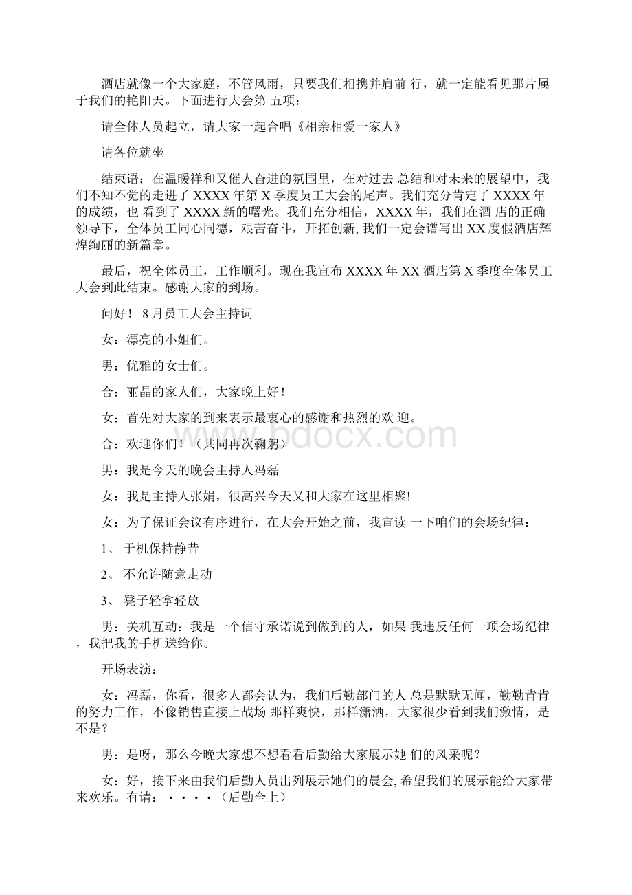 全体员工大会主持词.docx_第3页