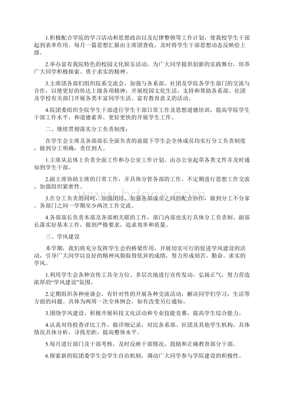 团委学生会工作计划范文4篇Word文档格式.docx_第3页