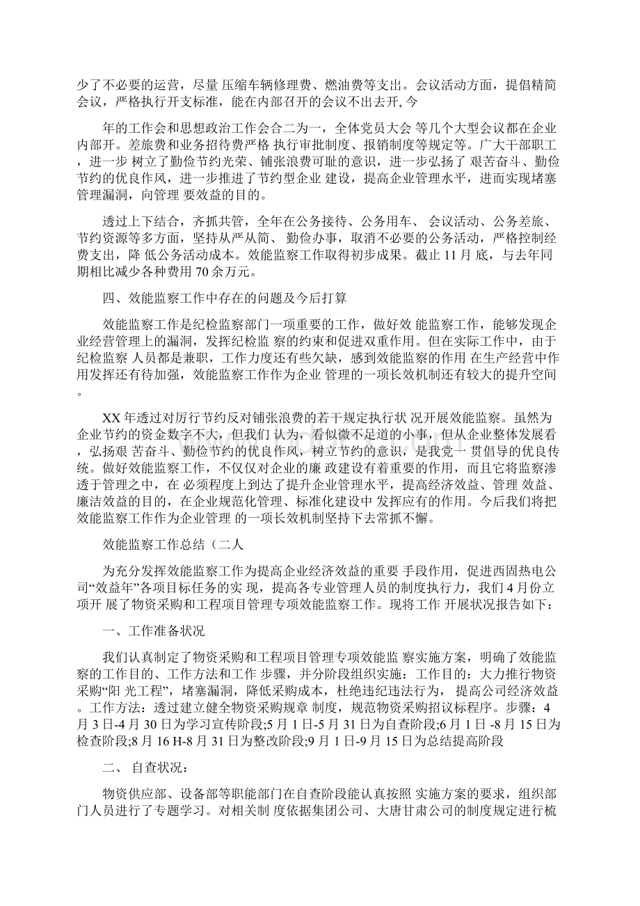 效能监察工作总结5篇.docx_第2页