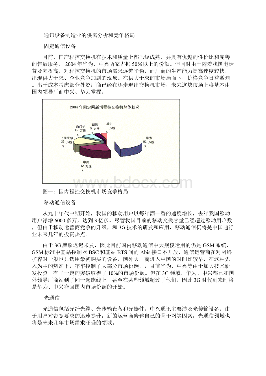 中兴通讯财务分析报告.docx_第2页