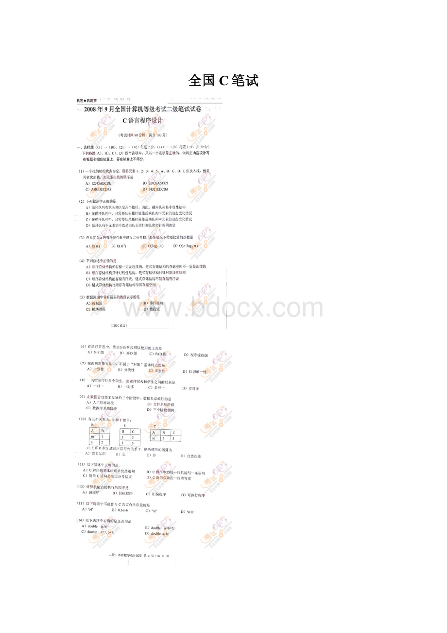 全国C笔试.docx_第1页