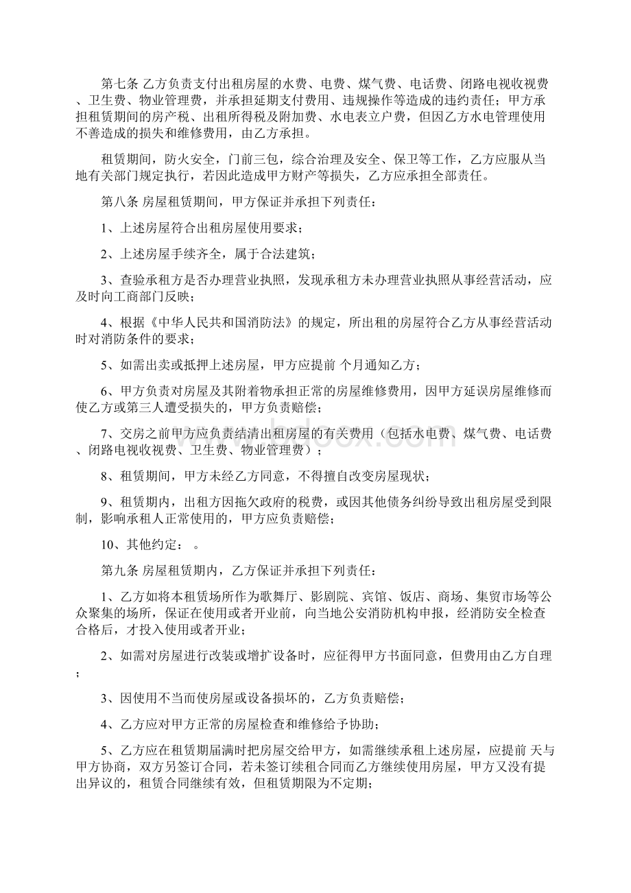 租赁合同和承诺书的模板.docx_第3页