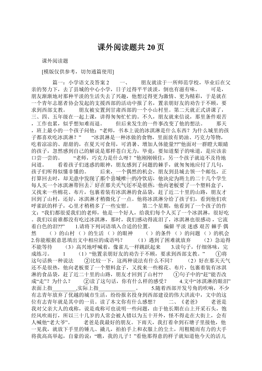 课外阅读题共20页.docx_第1页